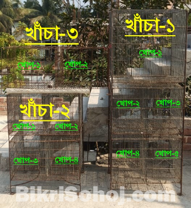 পাখির খাঁচা